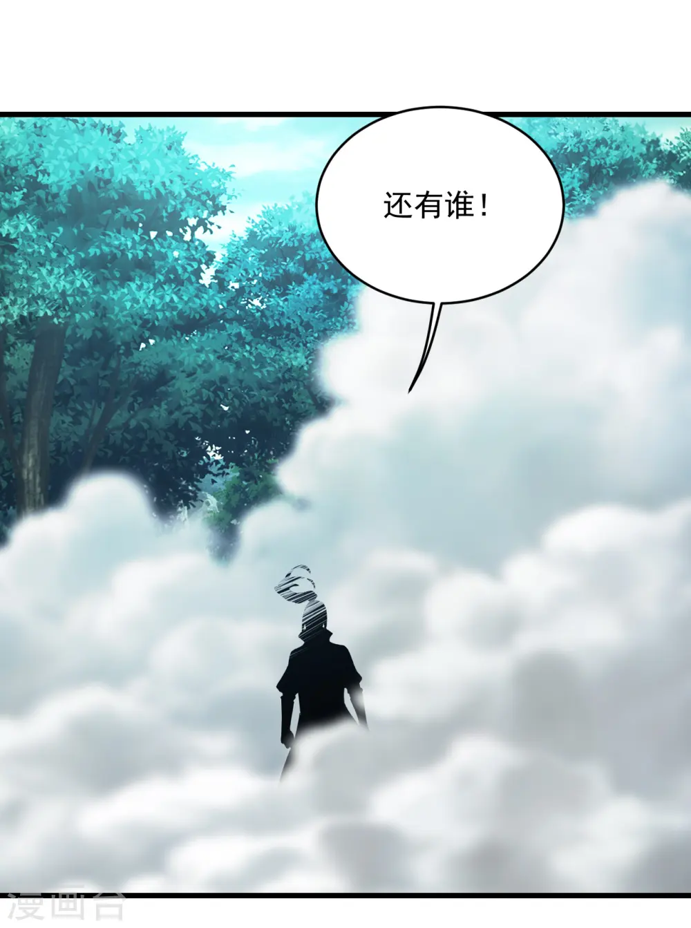 盖世帝尊第三季漫画,第96话 没有后悔药！1图