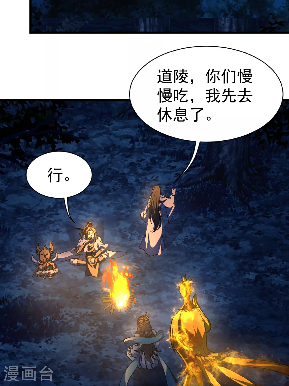 盖世帝尊女主角有几个漫画,第378话 妖域1图