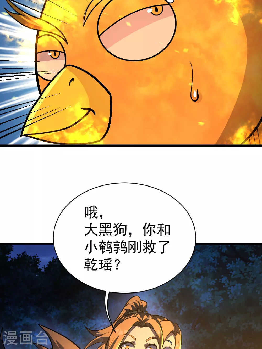 盖世帝尊漫画,第378话 妖域2图