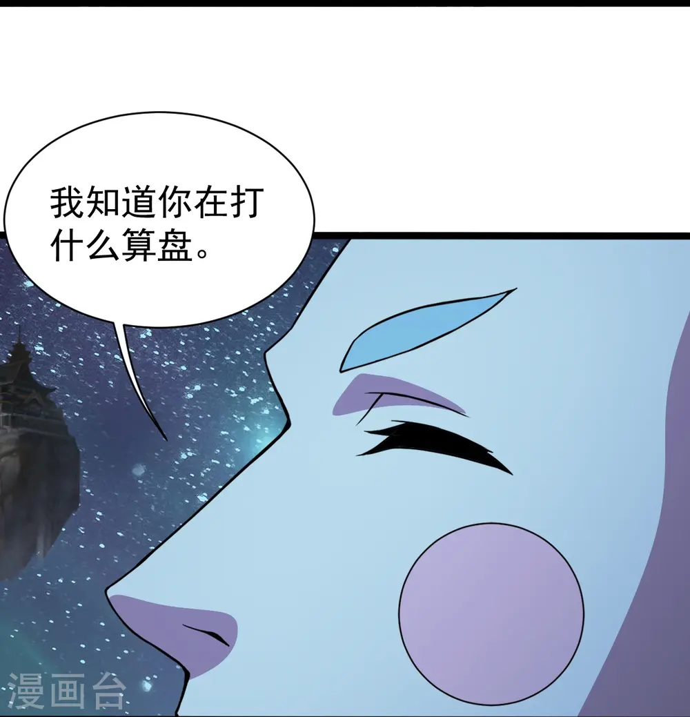 盖世帝尊第三季漫画,第259话 道陵VS白衣1图