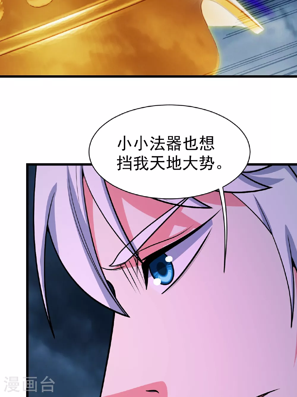 盖世帝尊女主角有几个漫画,第375话 千钧一发1图
