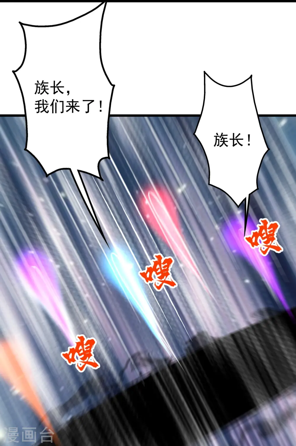 盖世帝尊蒙林免费阅读漫画,第291话 摇人？2图