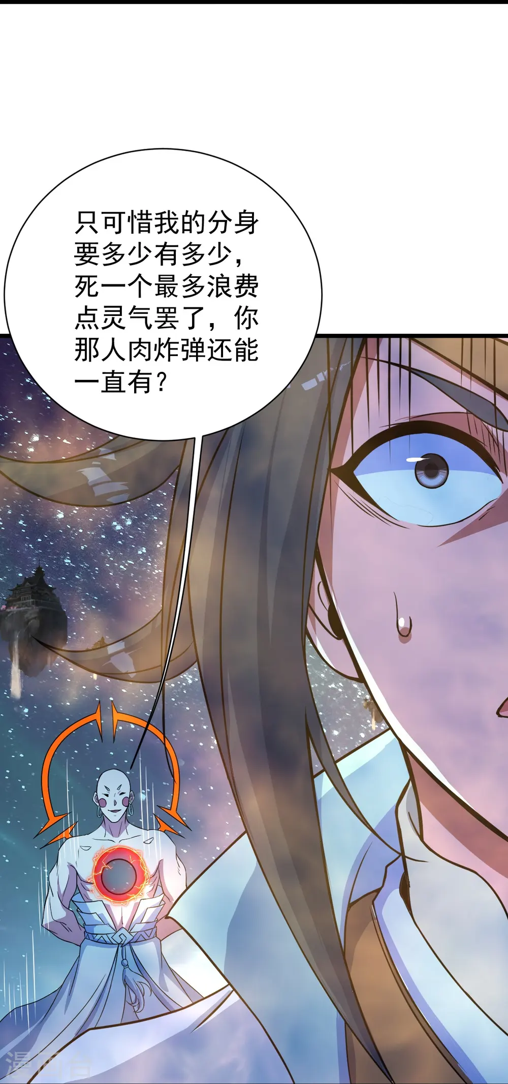 盖世帝尊女主角有几个漫画,第264话 圣体苏醒？2图