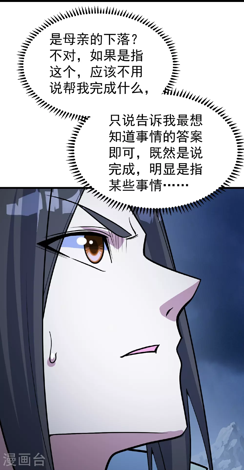 盖世帝尊漫画,第392话 最想知道的事情？1图