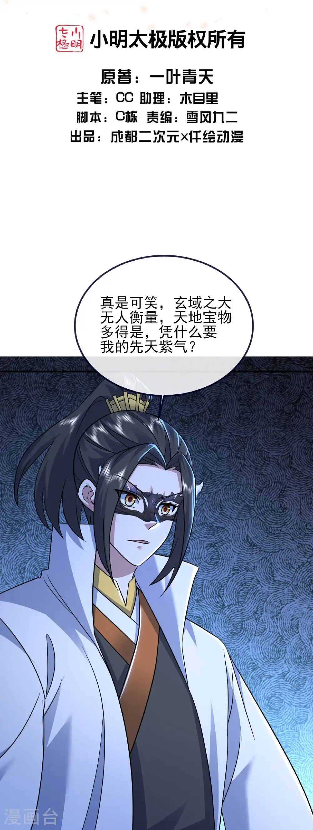 盖世帝尊动漫在线观看全集免费播放第一季漫画,第413话 青龙令2图