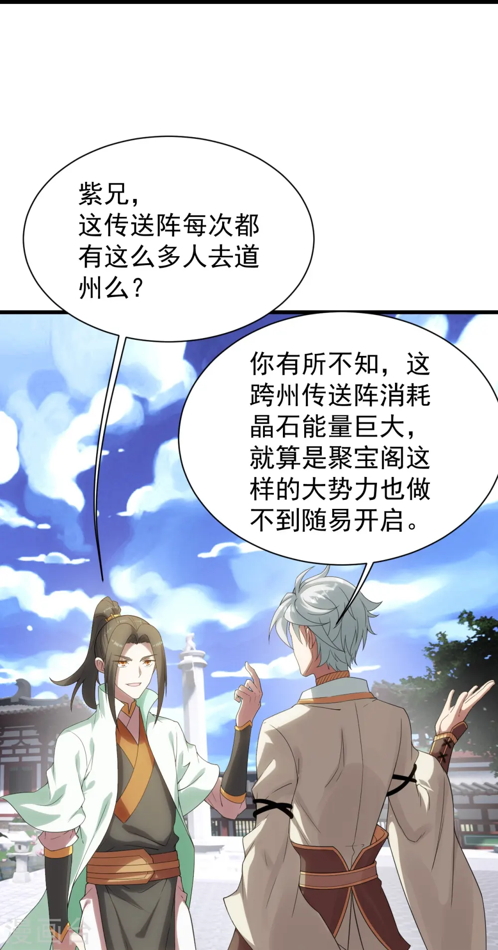 盖世帝尊动漫在线观看全集免费播放第一季漫画,第238话 道州，新的征途（上）2图