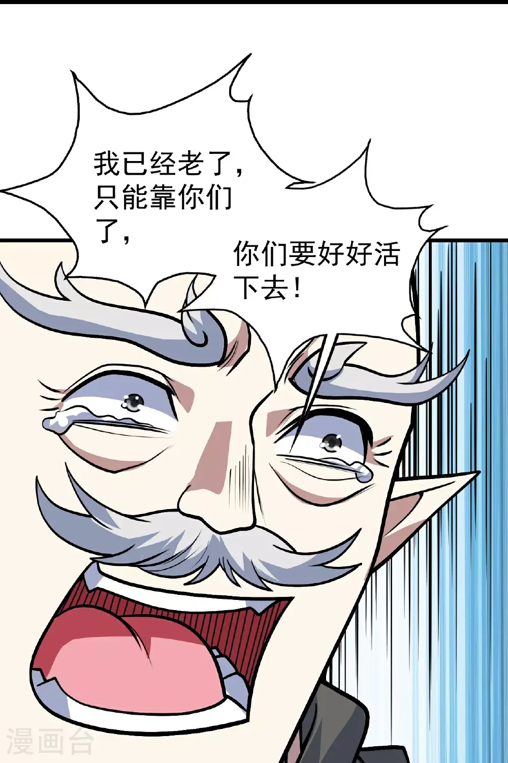 盖世帝尊txt下载漫画,第398话 学院危机2图