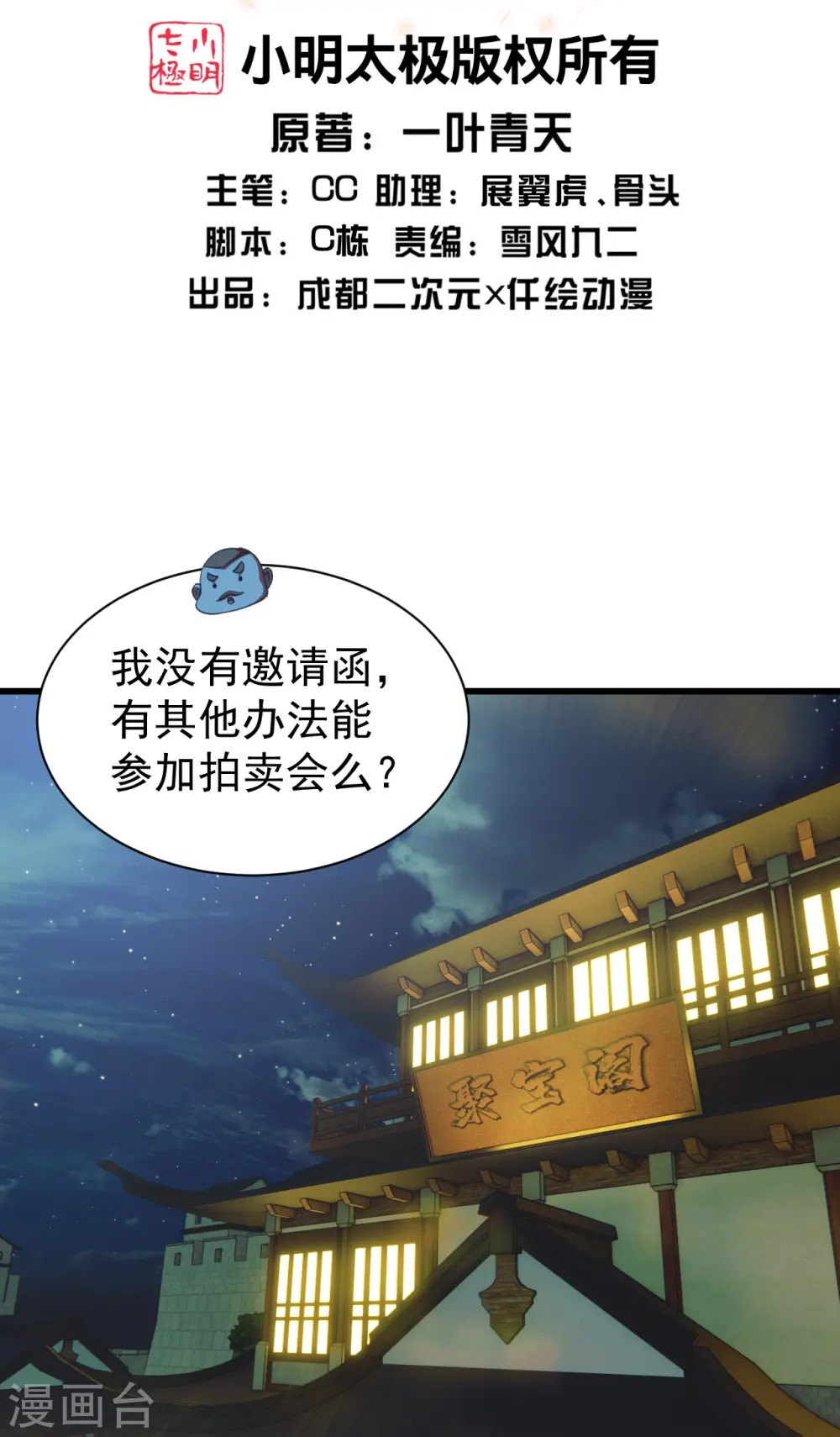 盖世帝尊笔趣阁无弹窗漫画,第240话 极道钟！2图