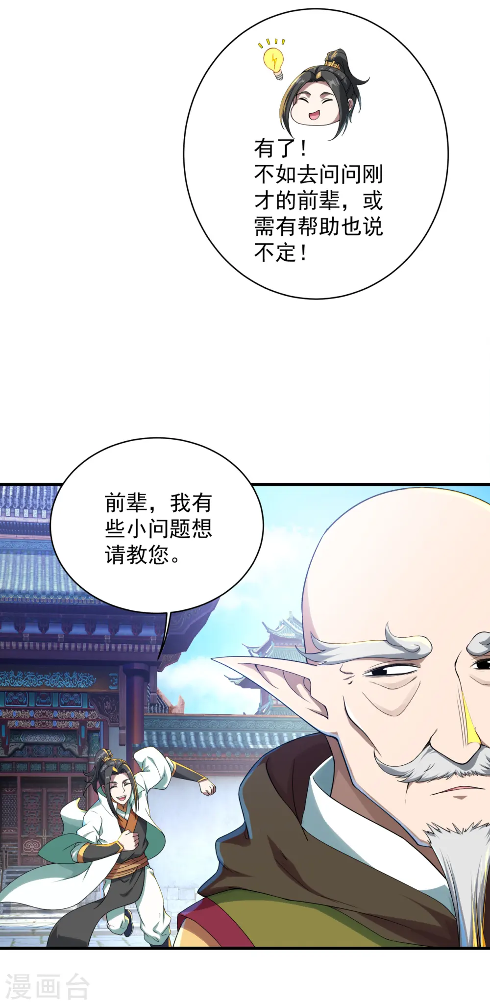 盖世帝尊动漫在线观看全集免费播放第一季漫画,第98话 藏经阁三层1图