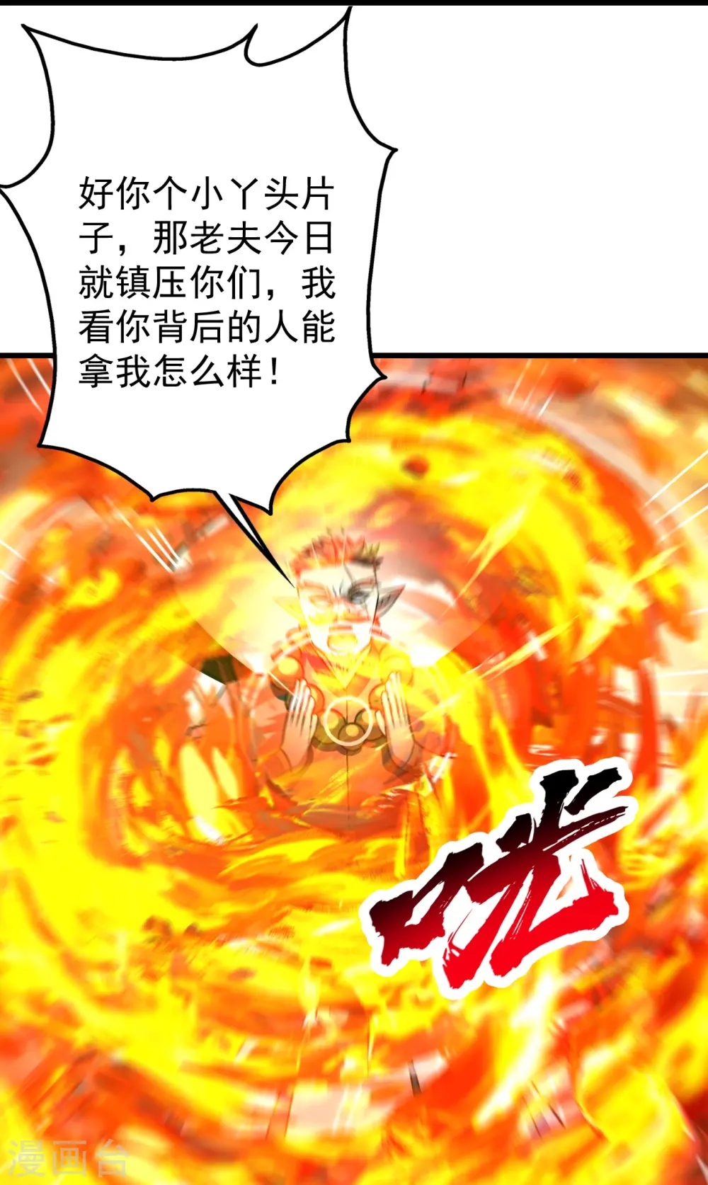 盖世帝尊5200笔趣阁漫画,第323话 跑！1图