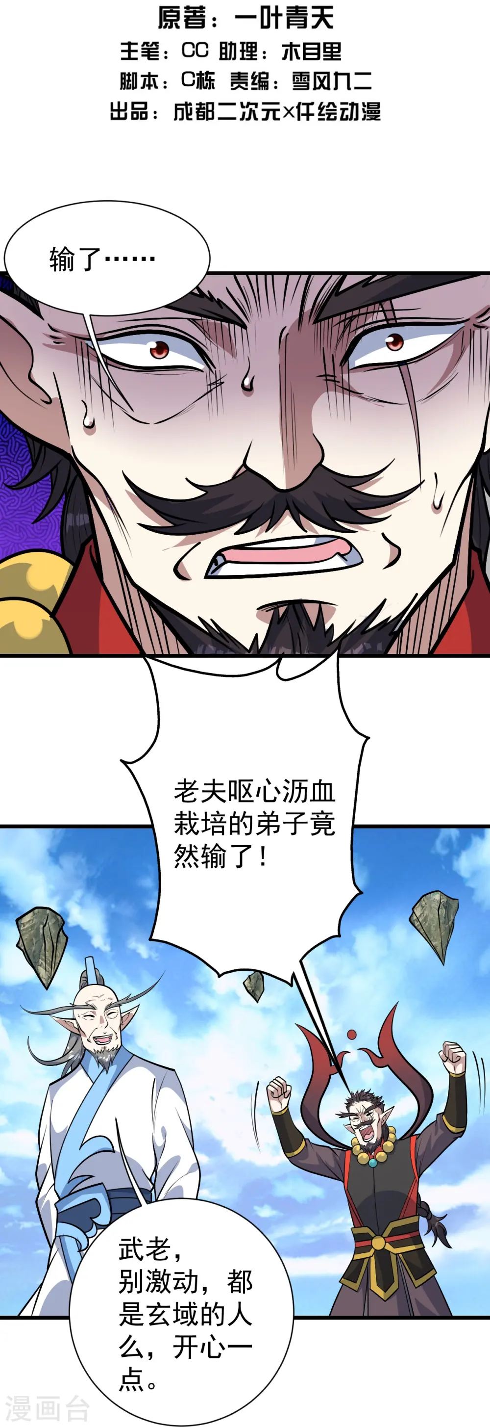 盖世帝尊动漫在线观看全集免费播放第一季漫画,第339话 非他不嫁？2图