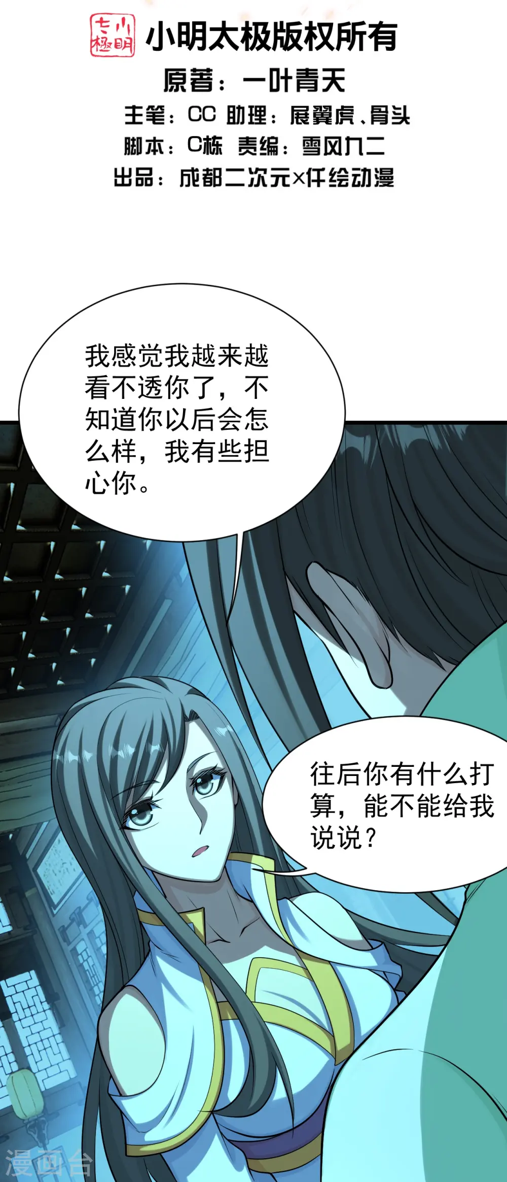 盖世帝尊女主角有几个漫画,第223话 比武大会2图