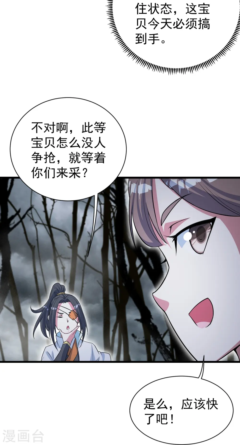 盖世帝尊动漫在线观看全集免费播放樱花动漫漫画,第274话 地元果！2图