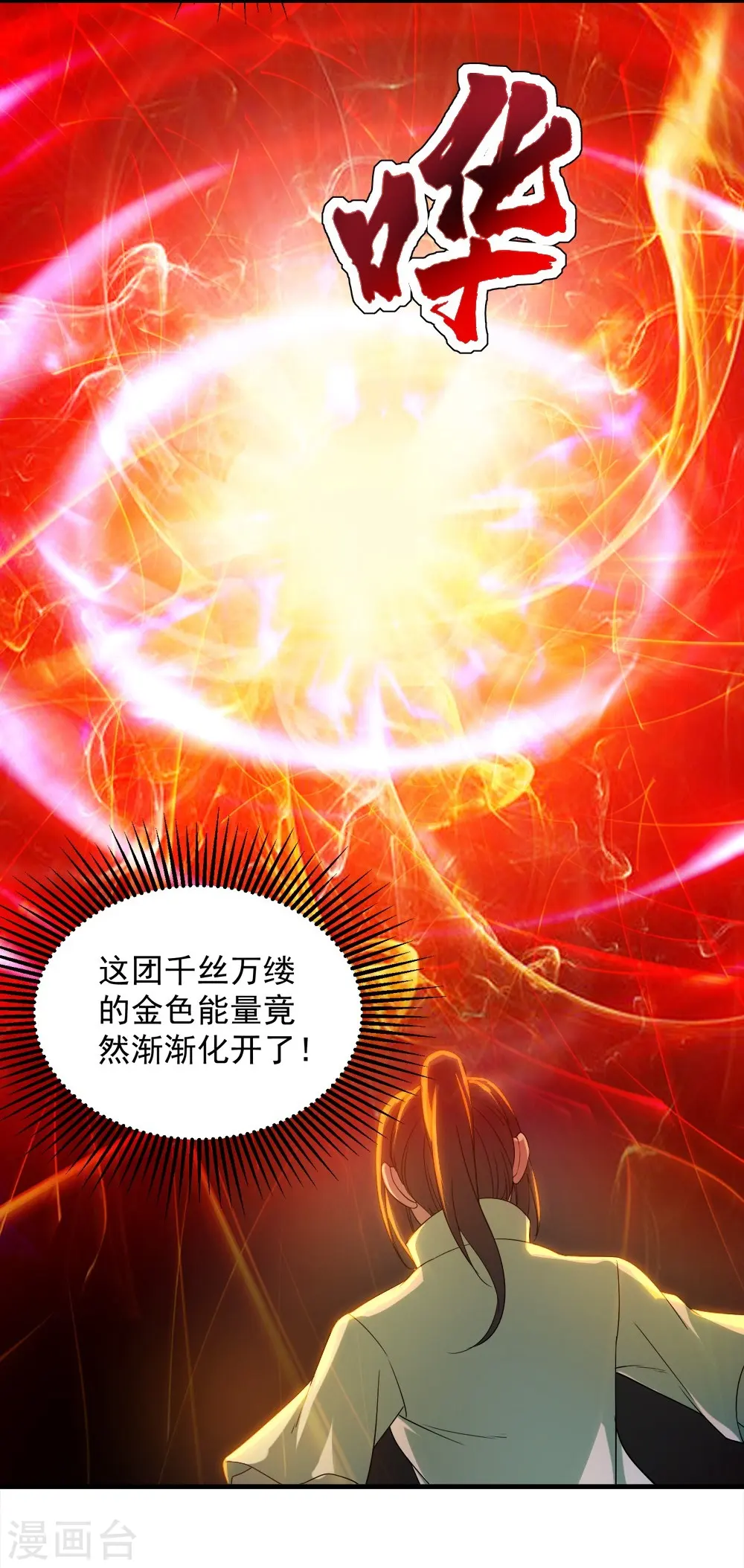 盖世帝尊漫画,第55话 武宏盛？什么来头！2图