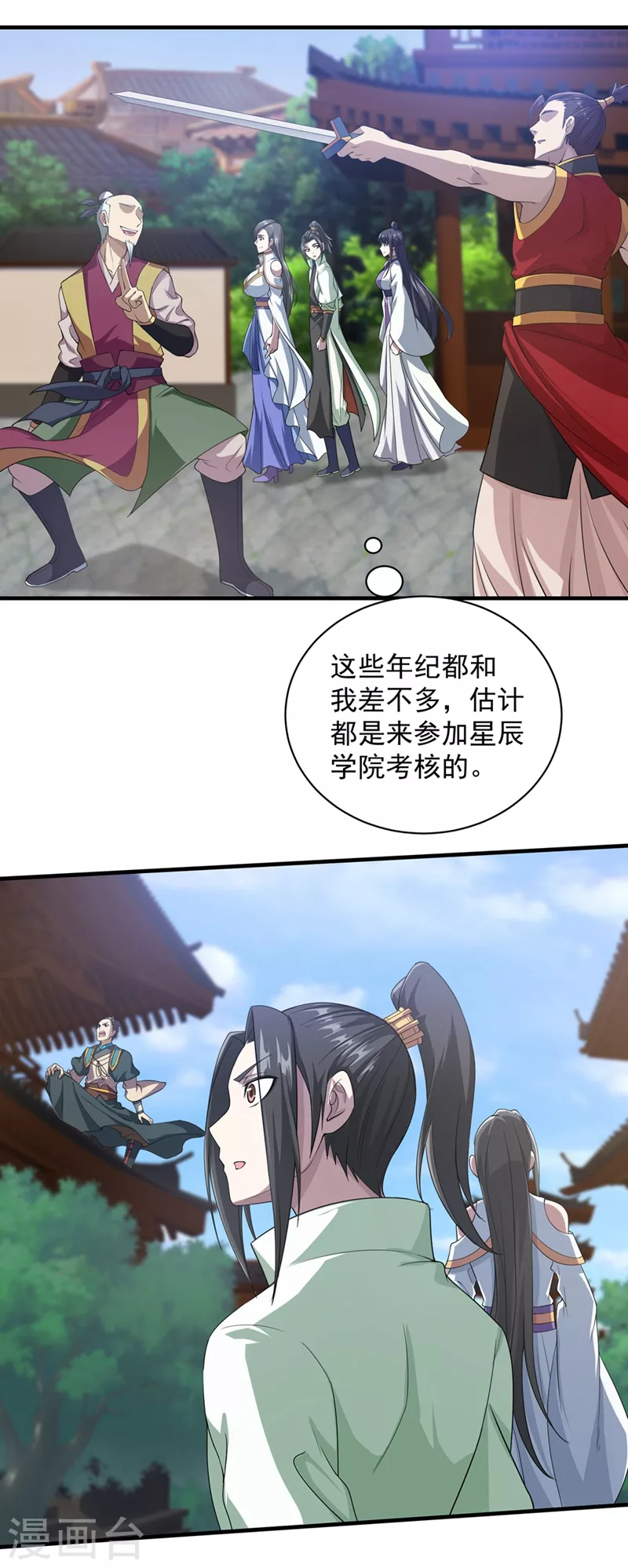 盖世帝尊漫画,第23话 青州城里都是高手2图
