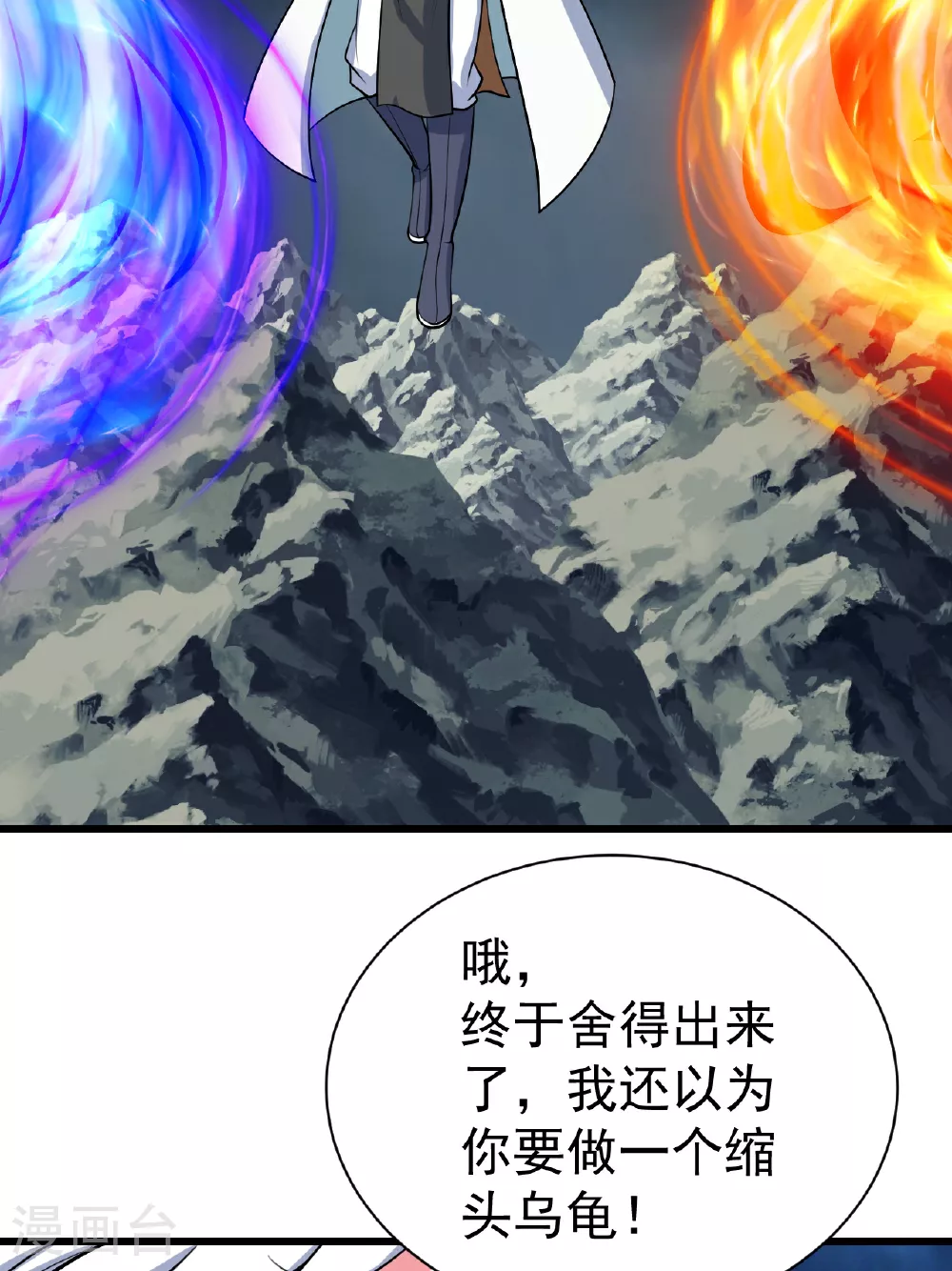 盖世帝尊漫画,第375话 千钧一发2图