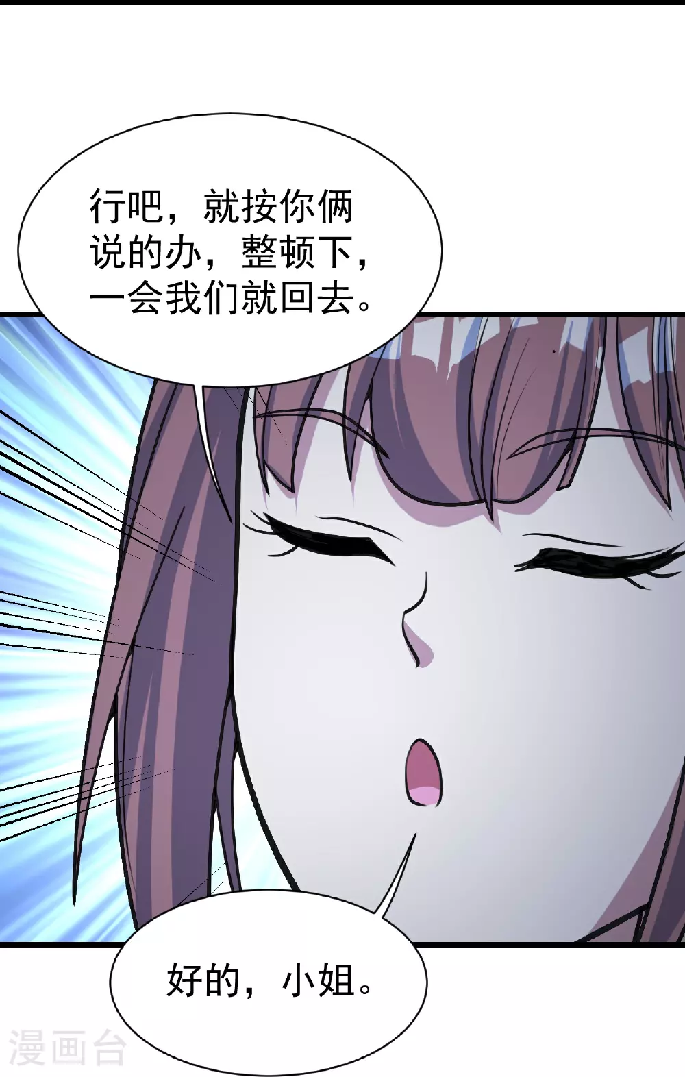 盖世帝尊蒙林免费阅读漫画,第396话 之前的神秘女子1图