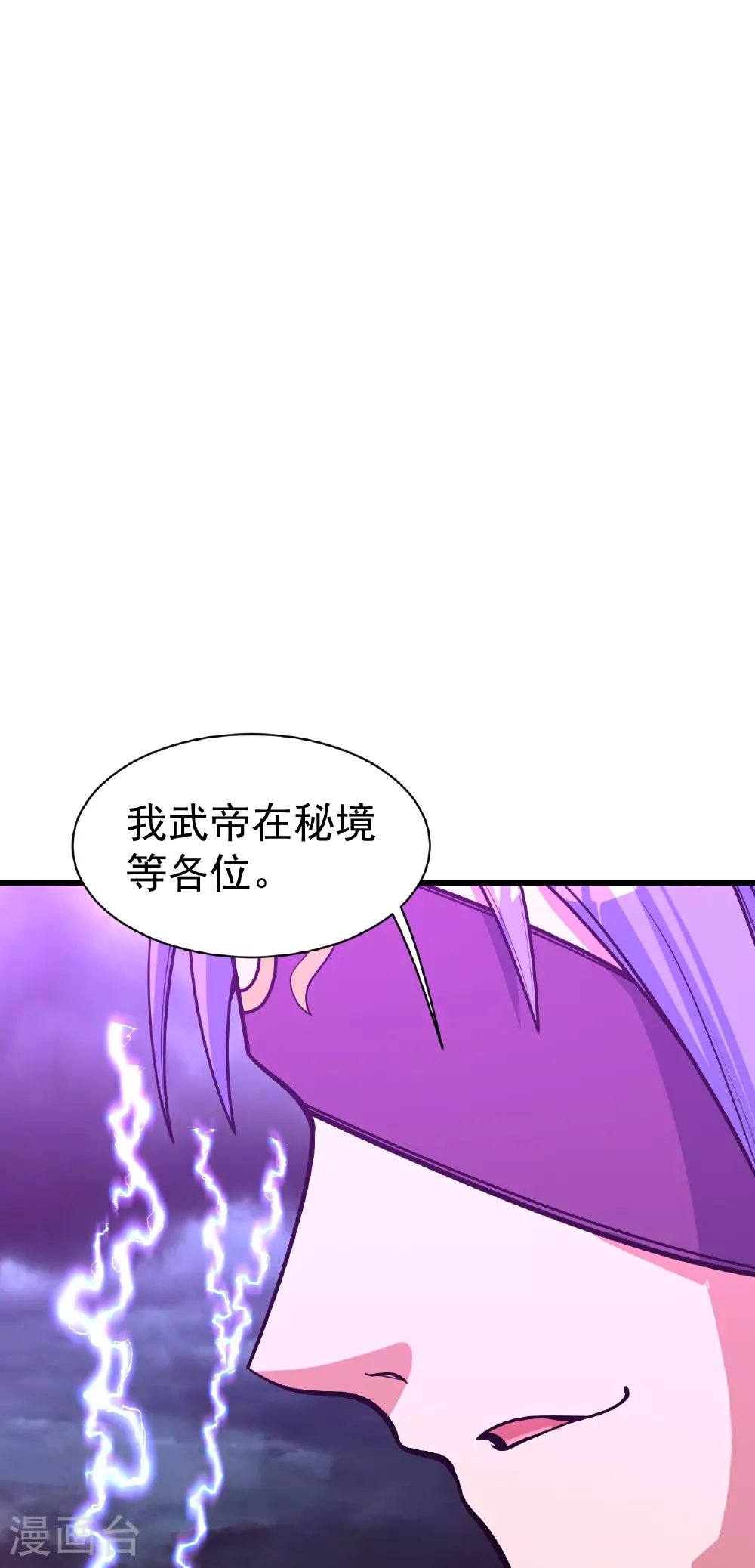 盖世帝尊txt下载漫画,第355话 武帝降临1图