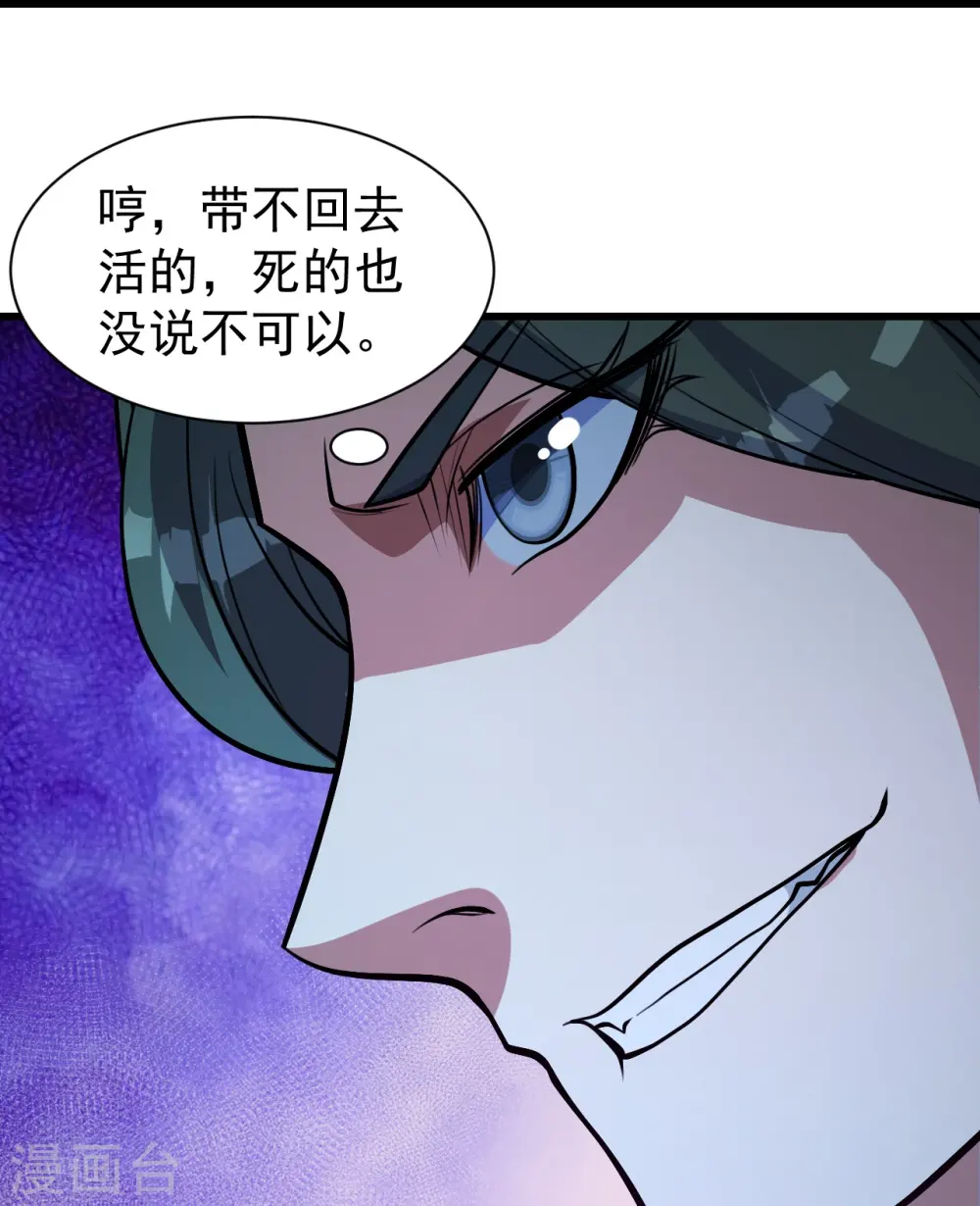 盖世帝尊无弹窗完整版漫画,第283话 道鸿安!1图