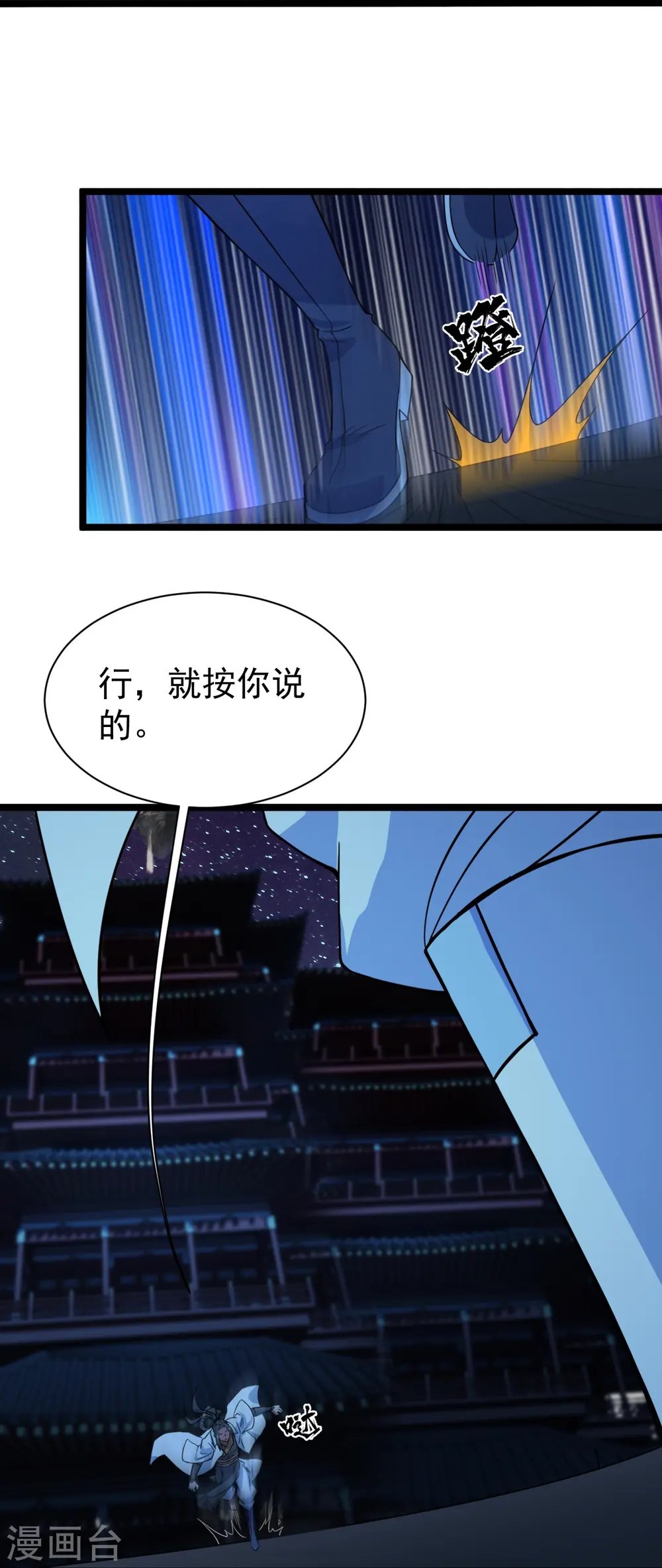 盖世帝尊第三季漫画,第259话 道陵VS白衣1图