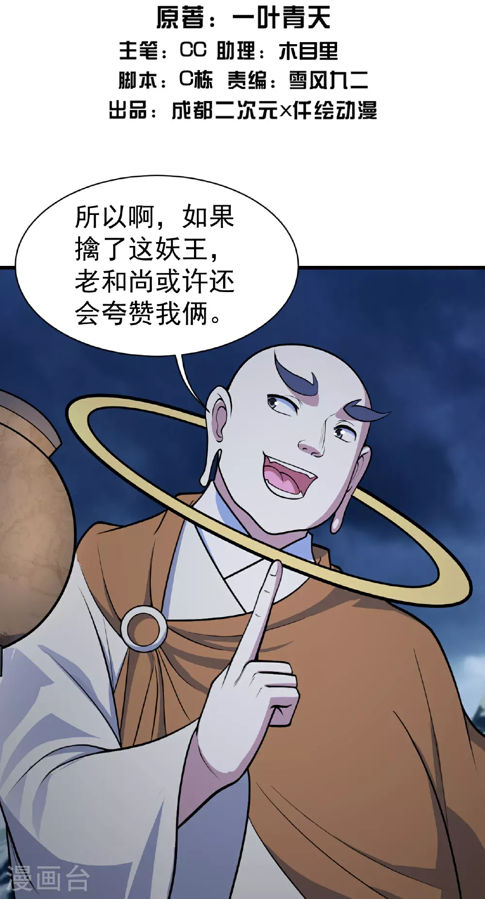 盖世帝尊女主角有几个漫画,第384话 妖域VS佛域2图