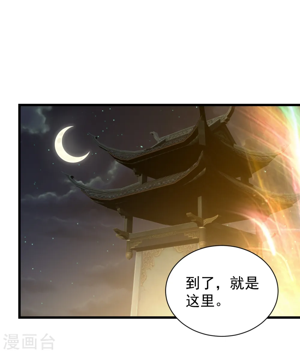 盖世帝尊漫画,第156话 出发,星辰殿堂！1图