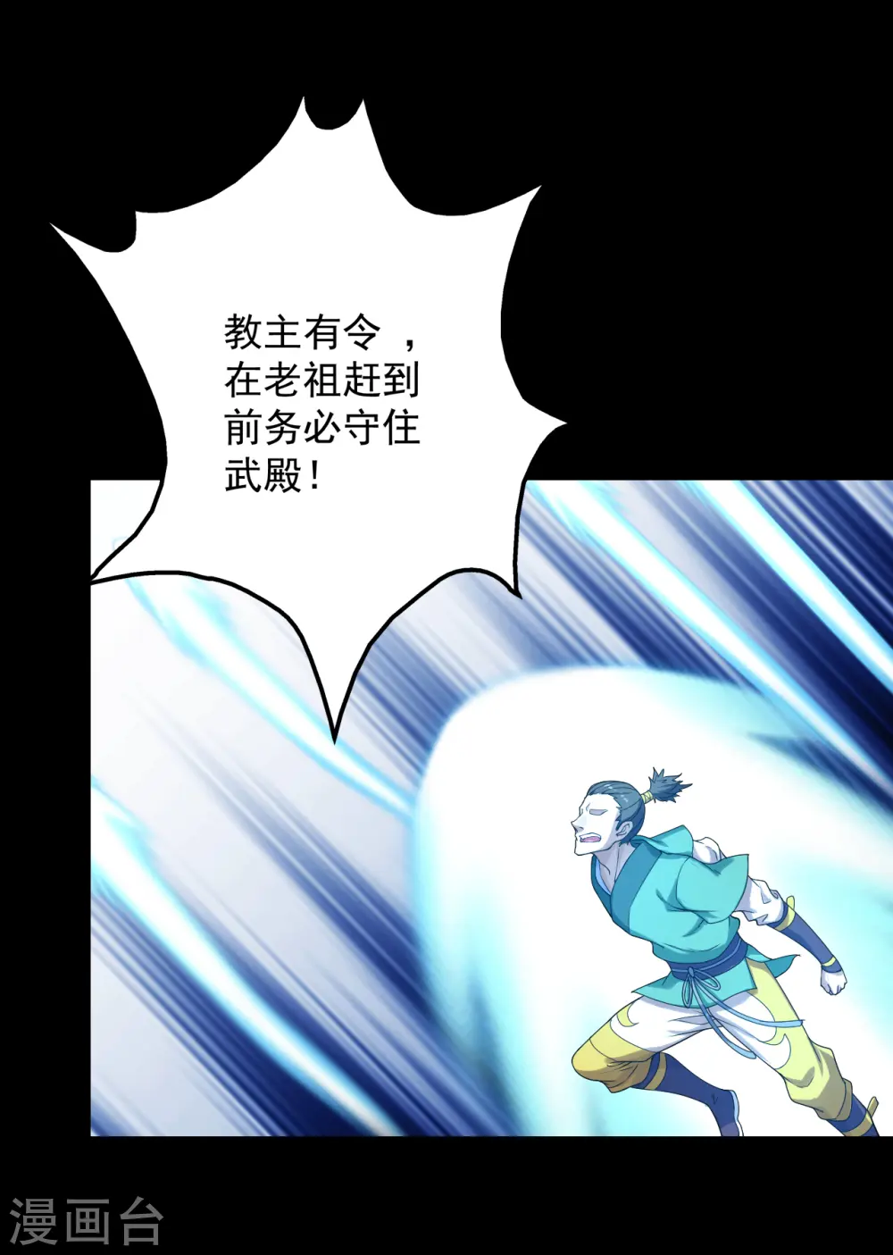 盖世帝尊道陵全文免费阅读漫画,第94话 记忆中断1图