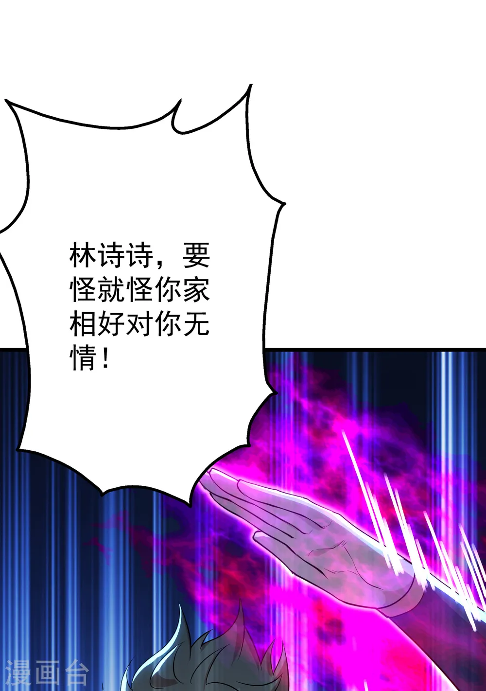 盖世帝尊女主角有几个漫画,第178话 自废武功？1图