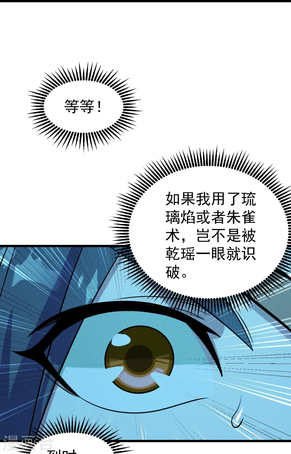 盖世帝尊动漫在线观看全集免费播放第一季漫画,第248话 突然就学会了斗转星移！2图