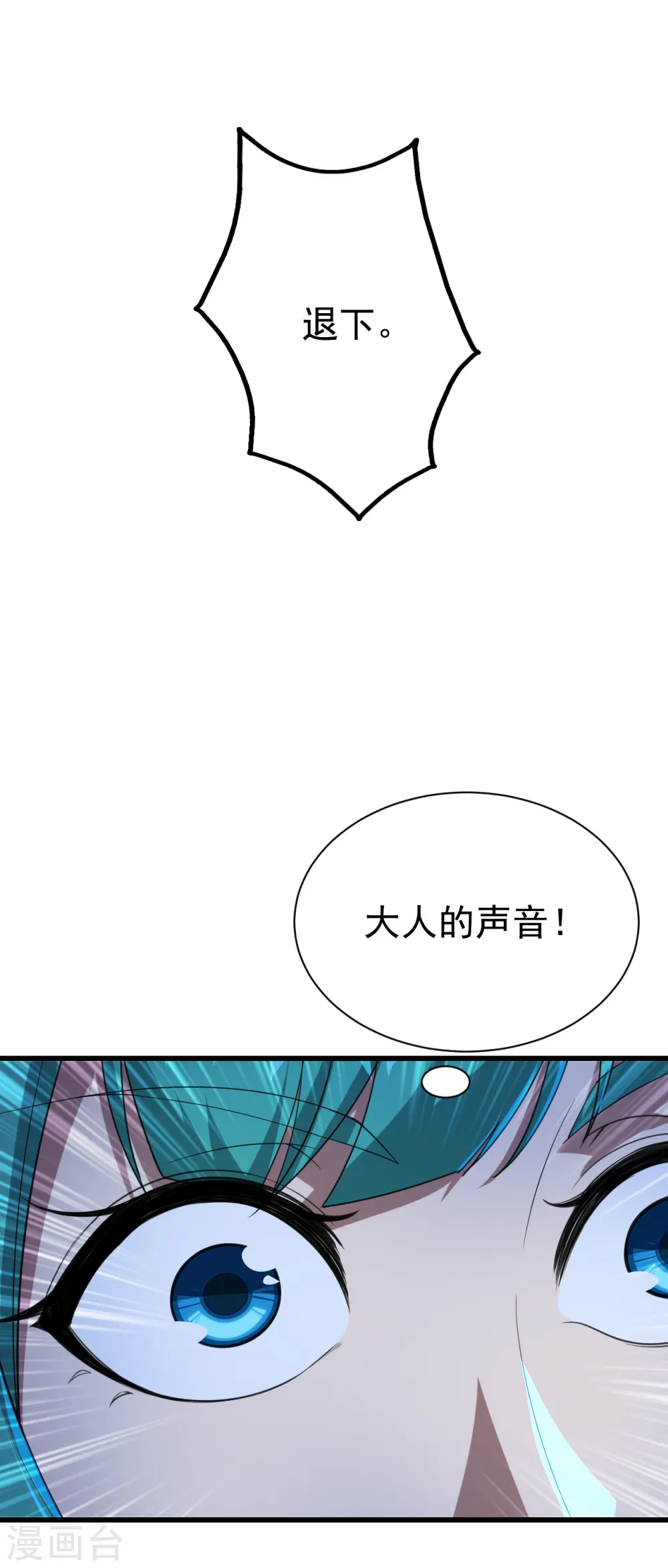 盖世帝尊漫画,第106话 天梯2图