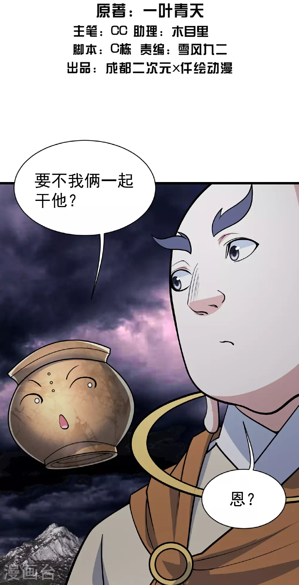 盖世帝尊第8集漫画,第364话 你我一战！2图