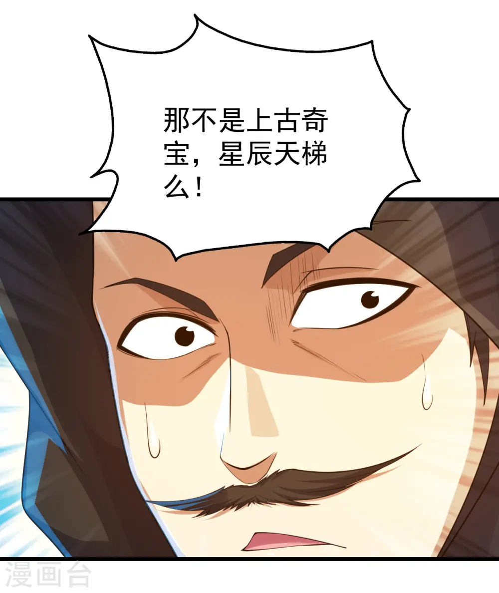 盖世帝尊漫画,第108话 又见赤火灵鸟！2图