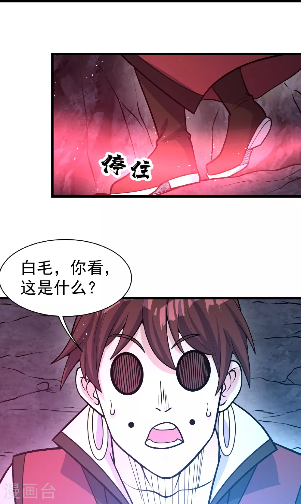 盖世帝尊等级实力划分漫画,第367话 阴阳图1图