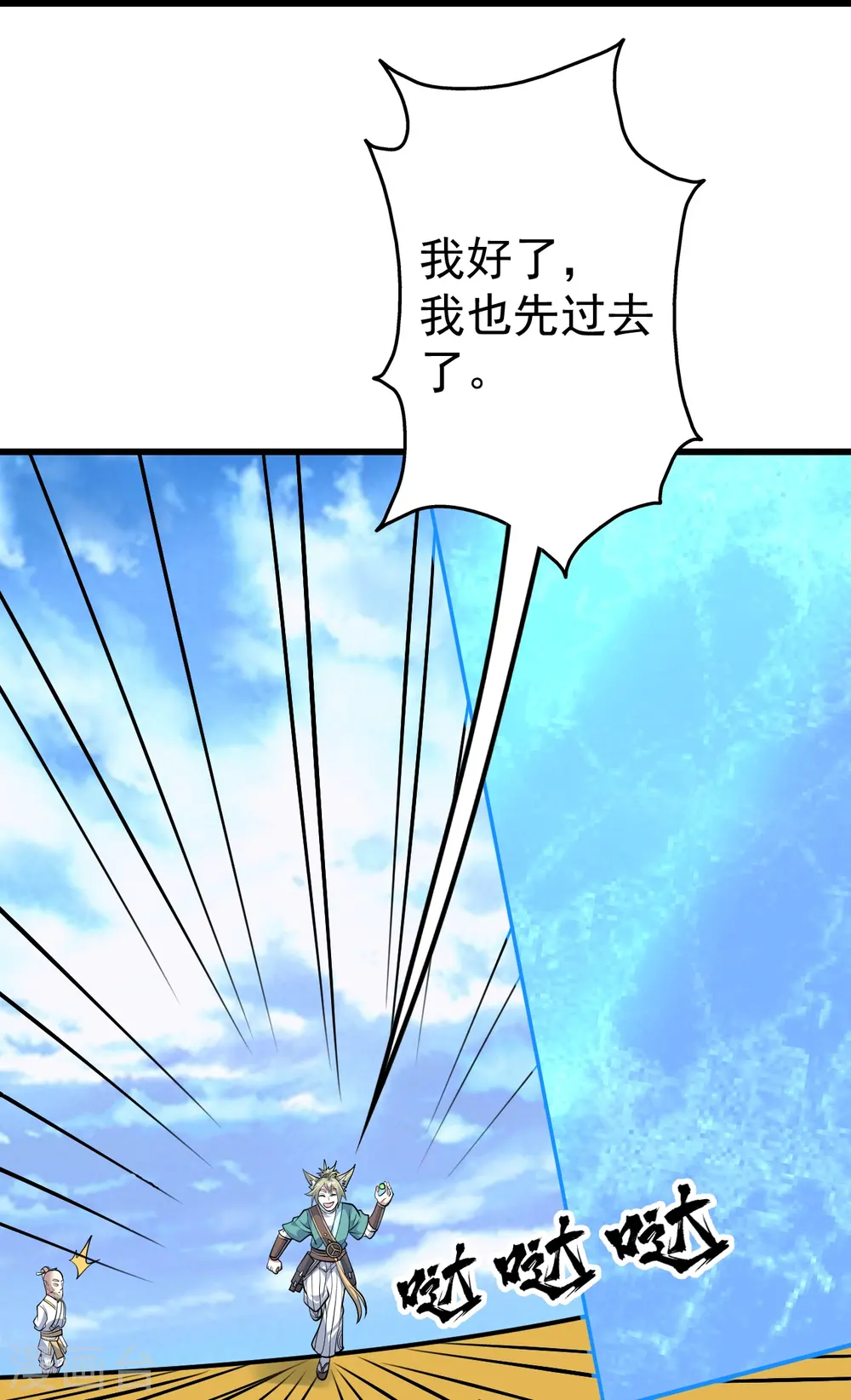 盖世帝尊第20集漫画,第335话 元神击碎2图