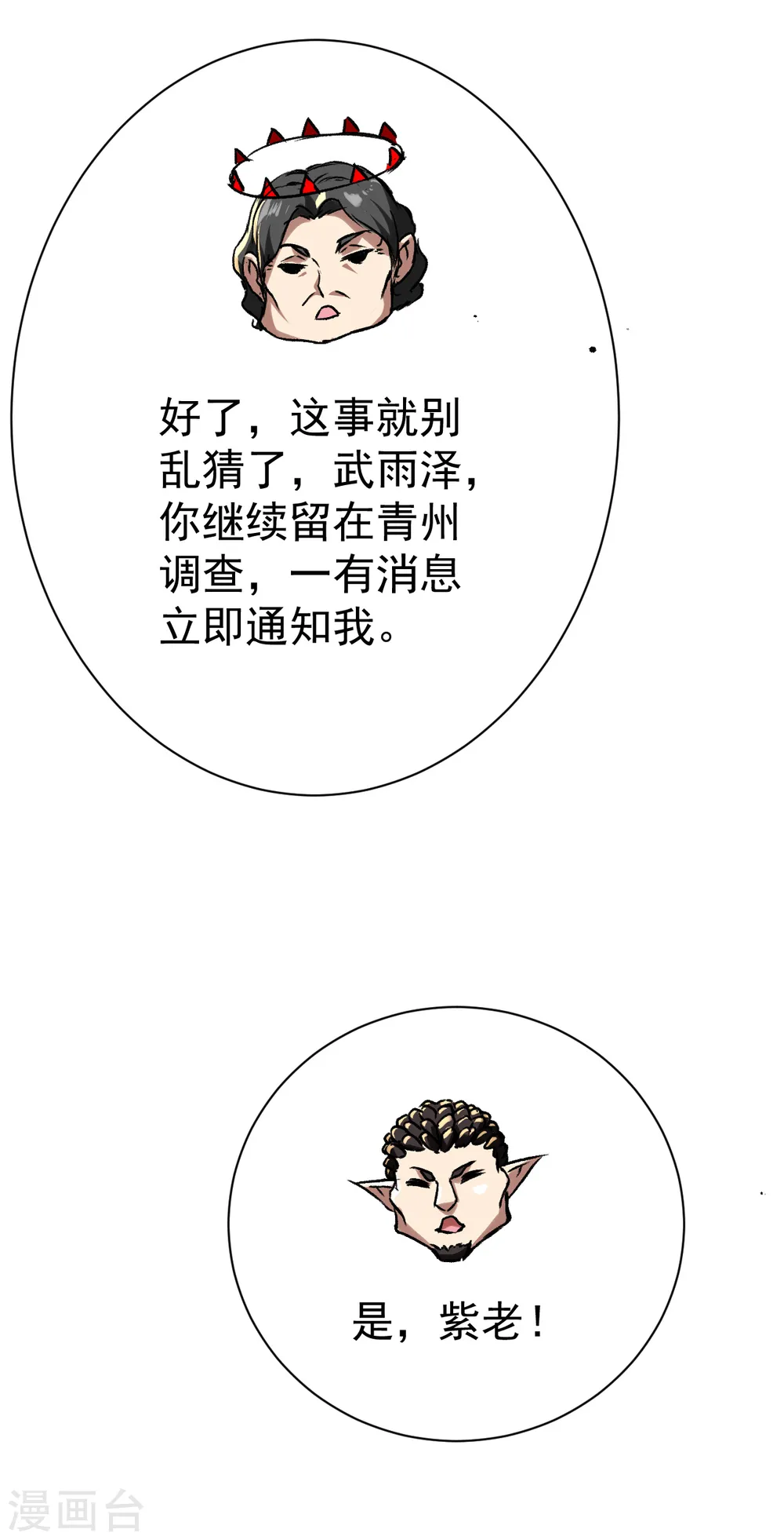 盖世帝尊漫画,第130话 两只凶兽！1图