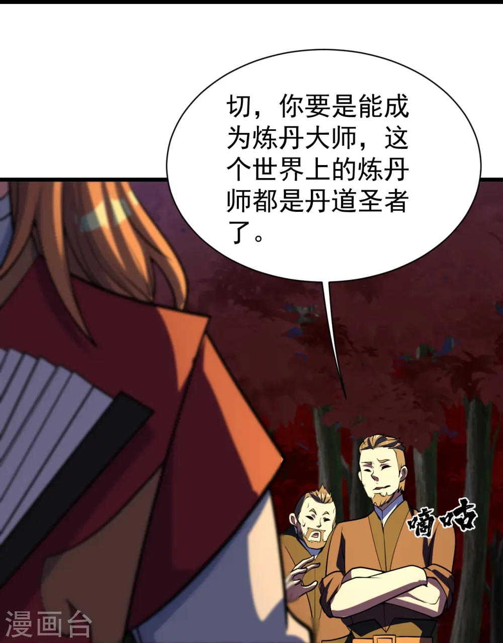 盖世帝尊动漫在线观看全集免费播放第一季漫画,第300话 你这是找我茬？1图