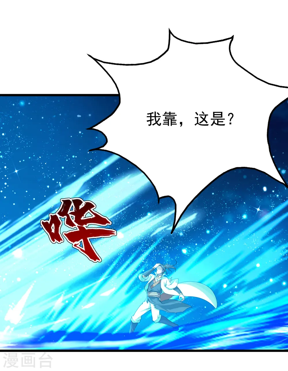 盖世帝尊小说笔趣鸽漫画,第122话 混战！2图