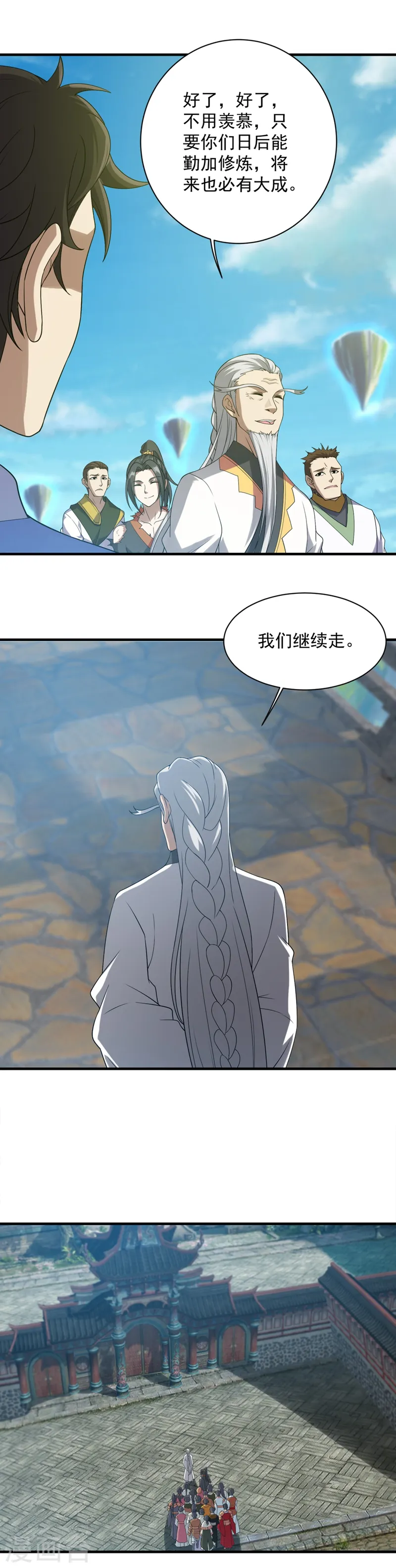 盖世帝尊漫画,第52话 奇才青逸飞！1图