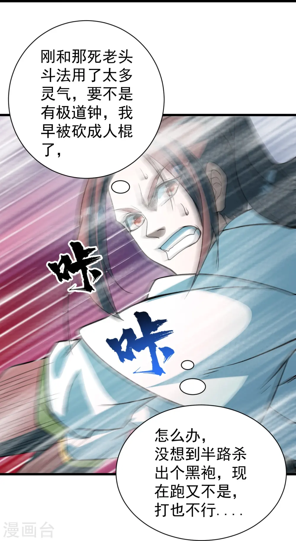 盖世帝尊蒙林免费阅读漫画,第291话 摇人？2图