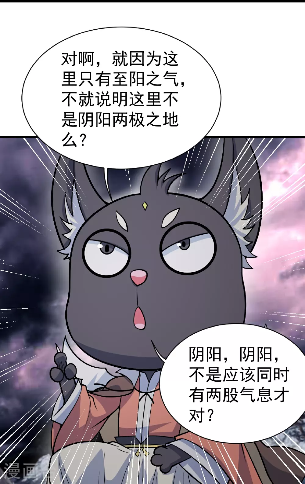 盖世帝尊第一集漫画,第366话 两极之地2图