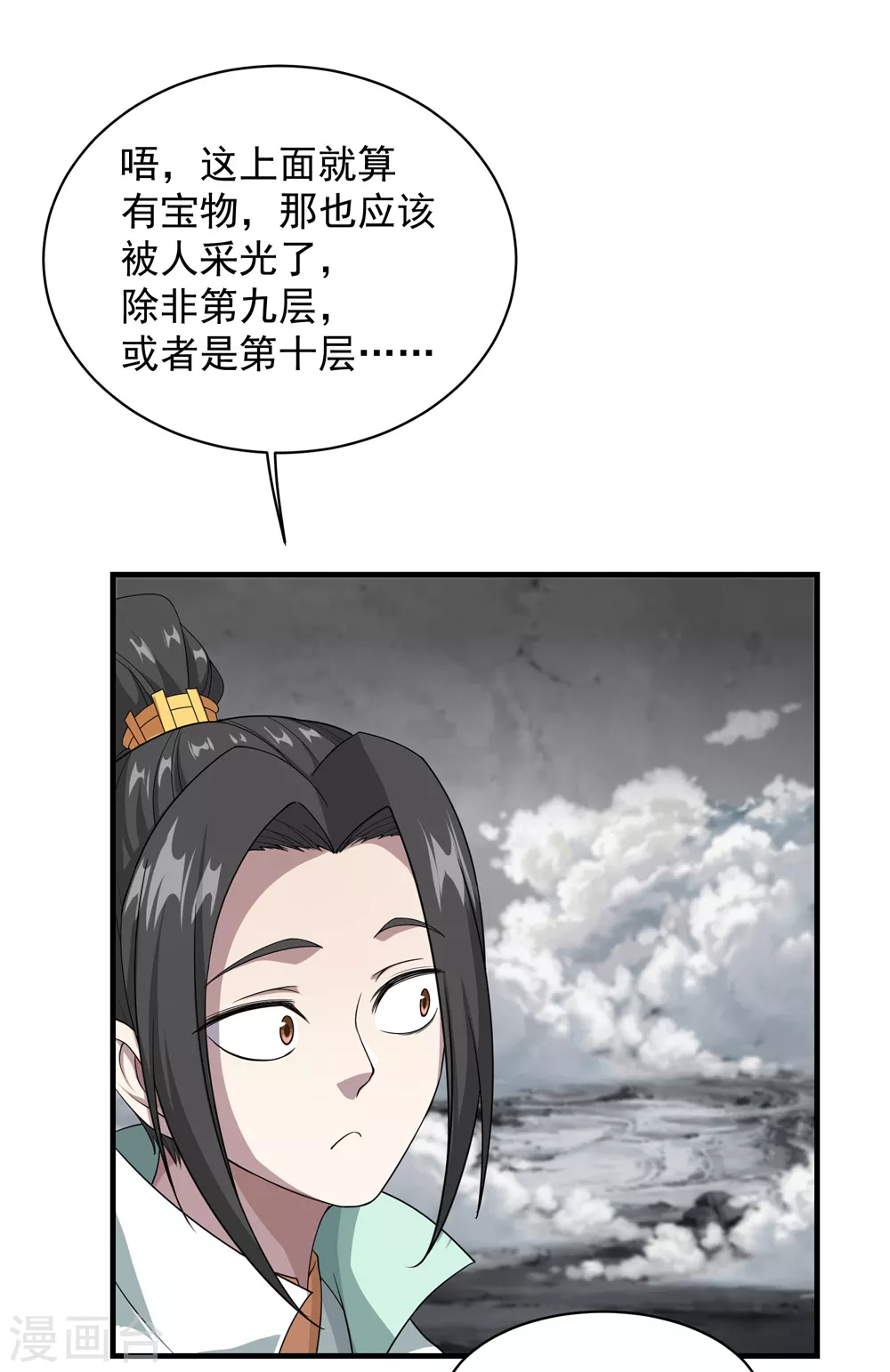 盖世帝尊女主角有几个漫画,第30话 寒蛟和三眼圣族1图
