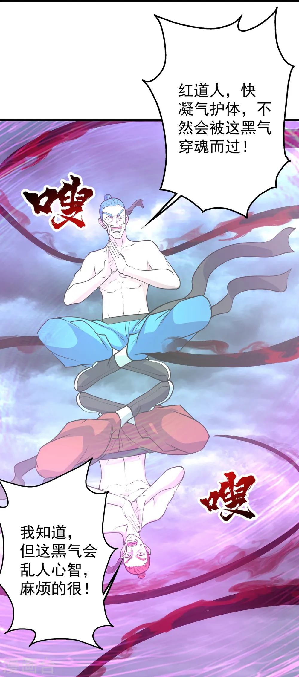 盖世帝尊漫画免费观看漫画,第293话 不速之客1图