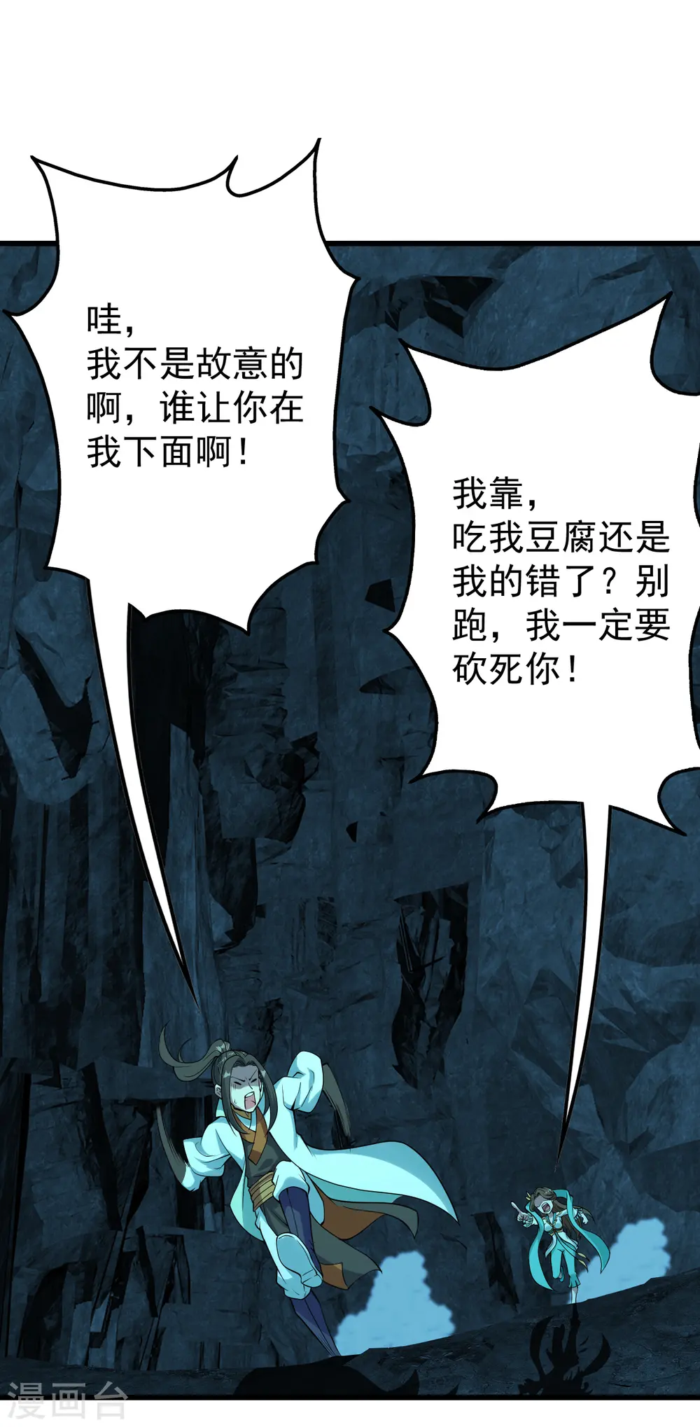 盖世帝尊漫画,第209话 你敢吃我豆腐？2图