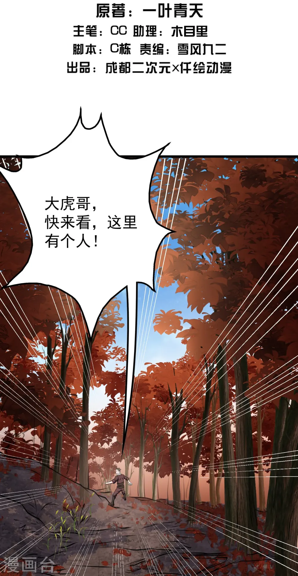 盖世帝尊道陵全文免费阅读漫画,第298话 火州！2图