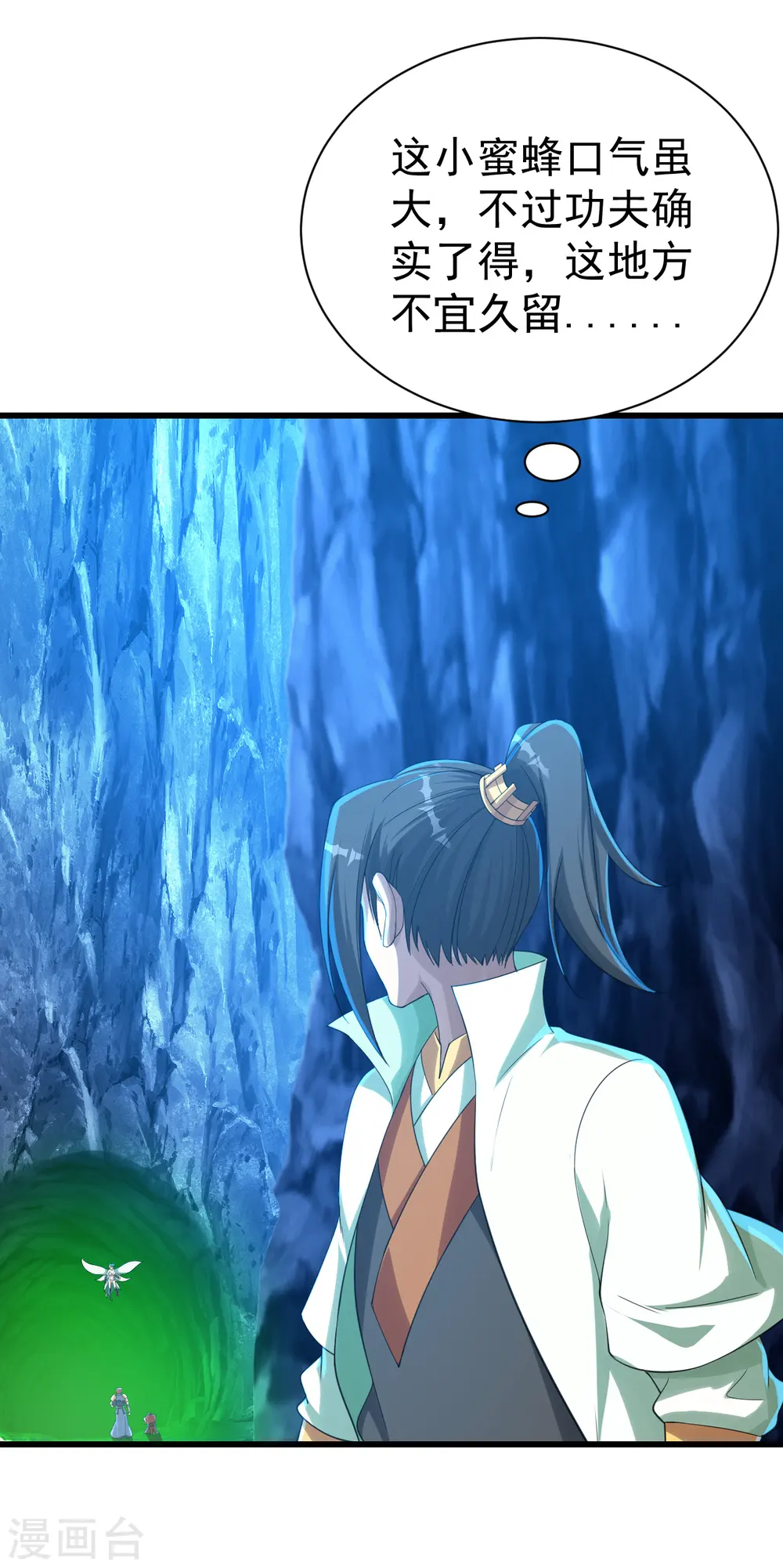 盖世帝尊漫画,第115话 道陵VS小蜜蜂2图
