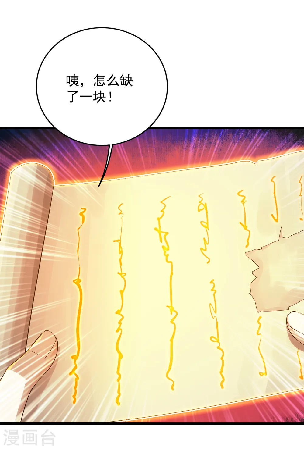 盖世帝尊动漫漫画,第99话 三转金身1图