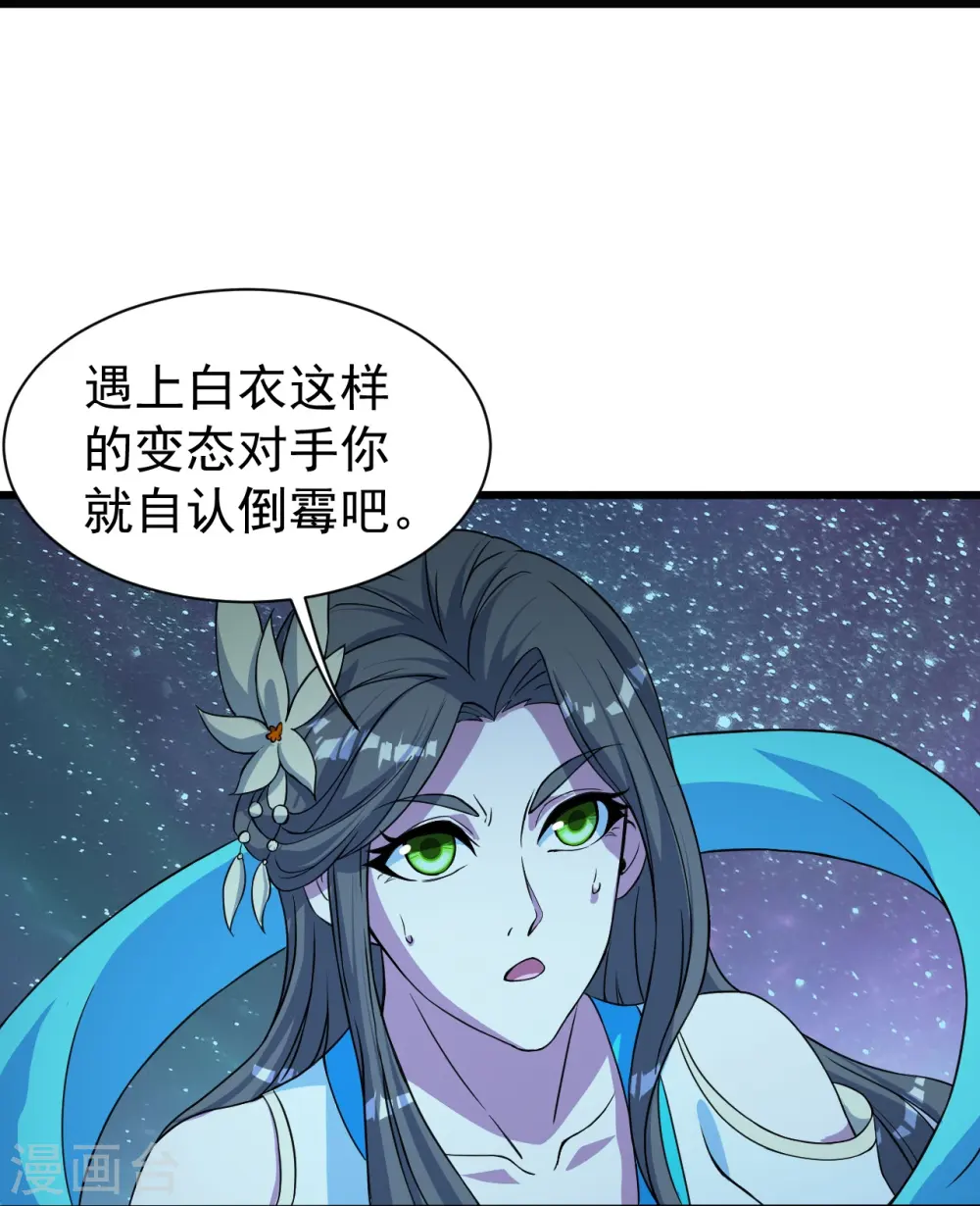 盖世帝尊19集漫画,第262话 我要救你！2图