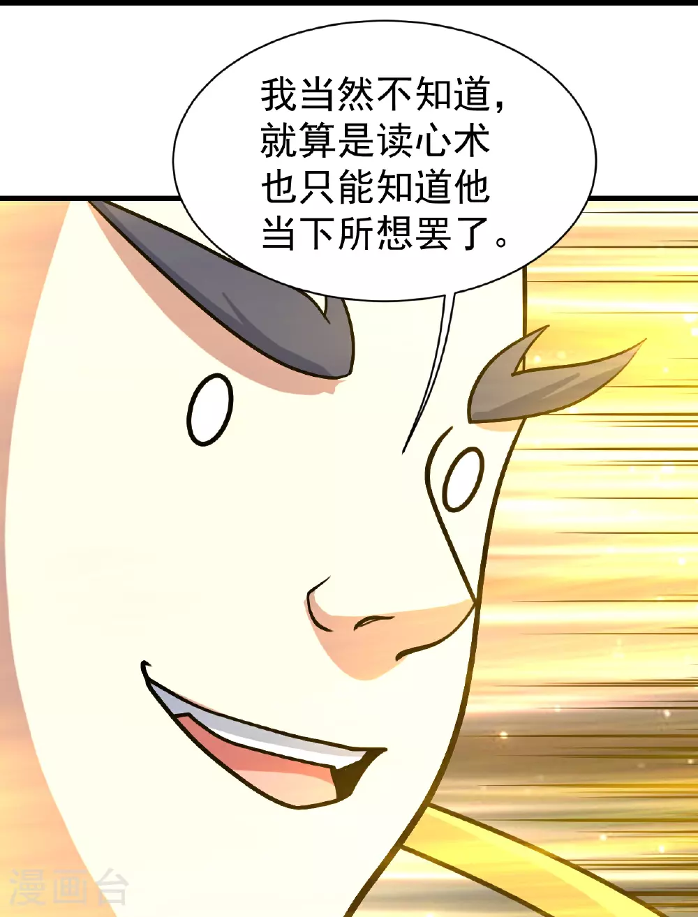 盖世帝尊第三季漫画,第392话 最想知道的事情？1图