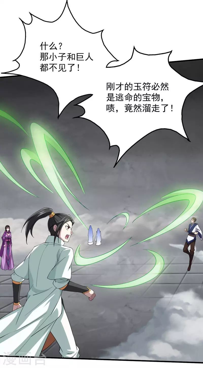 盖世帝尊八一中文网无弹窗漫画,第28话 我道陵从不抢夺2图