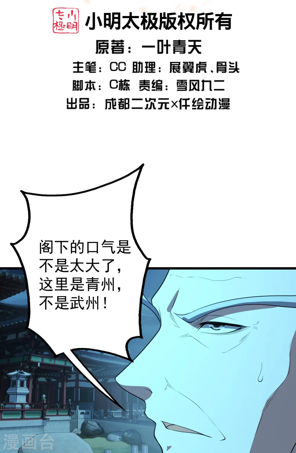 盖世帝尊道陵全文免费阅读漫画,第227话 虚空法阵！2图